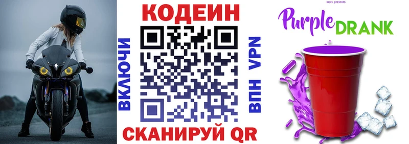 Кодеин Purple Drank  Красный Холм 